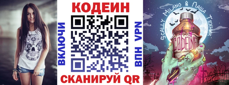 Codein напиток Lean (лин)  купить   Тосно 
