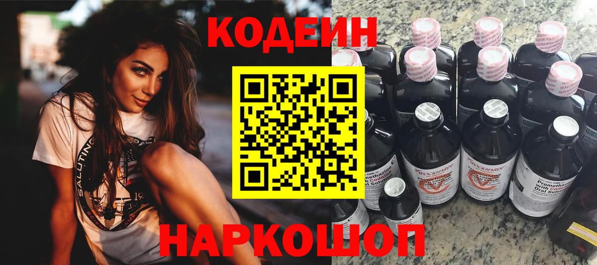 Кодеин напиток Lean (лин) Тосно