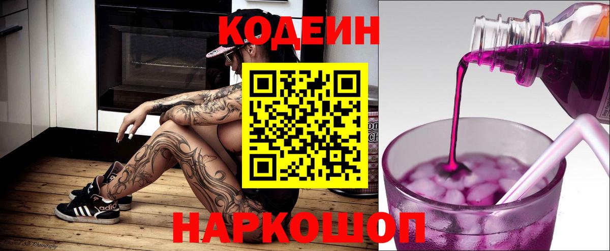 дарнет шоп  Кодеиновый сироп Lean напиток Lean (лин)  Кодеиновый сироп Lean напиток Lean (лин)  Вход с VPN  Тосно 