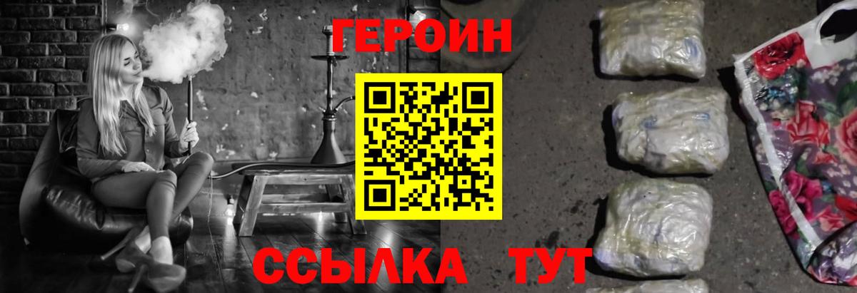 ГЕРОИН афганец  Вход с VPN  Героин  Тосно 
