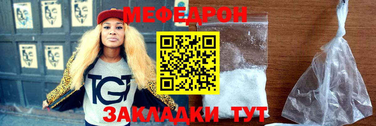МЕФ кристаллы  Вход с VPN  МЯУ-МЯУ  Тосно 