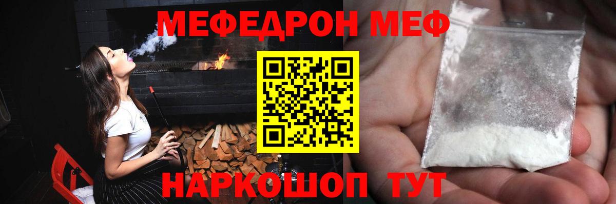 Меф  Тосно
