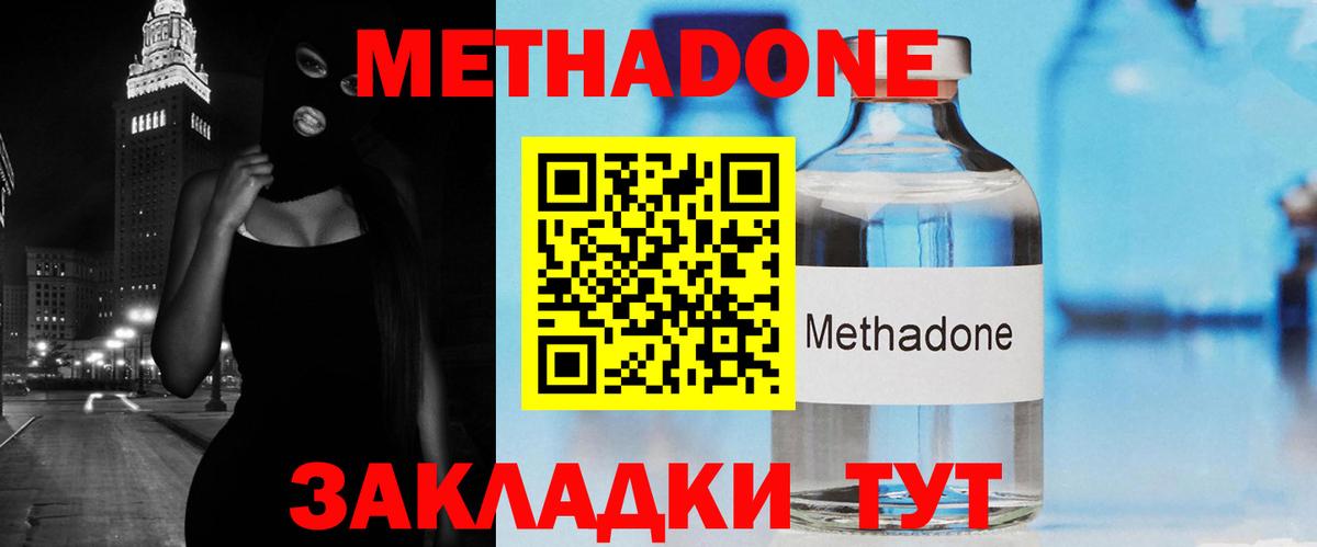 МЕТАДОН мёд  Вход с VPN  Тосно 