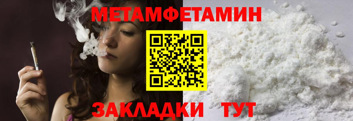 Первитин Methamphetamine  Вход с VPN  Тосно 