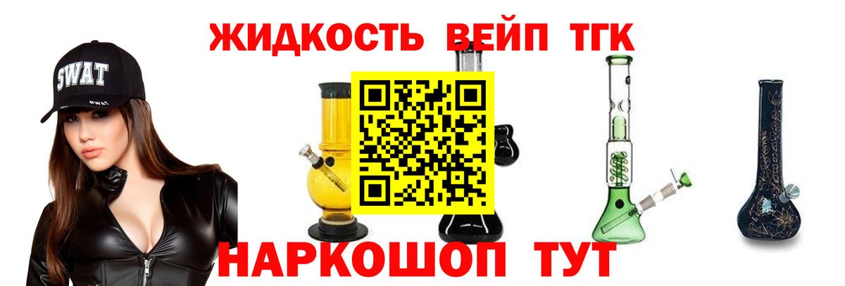 Дистиллят ТГК жижа  Вход с VPN  Тосно  Дистиллят ТГК вейп с тгк 